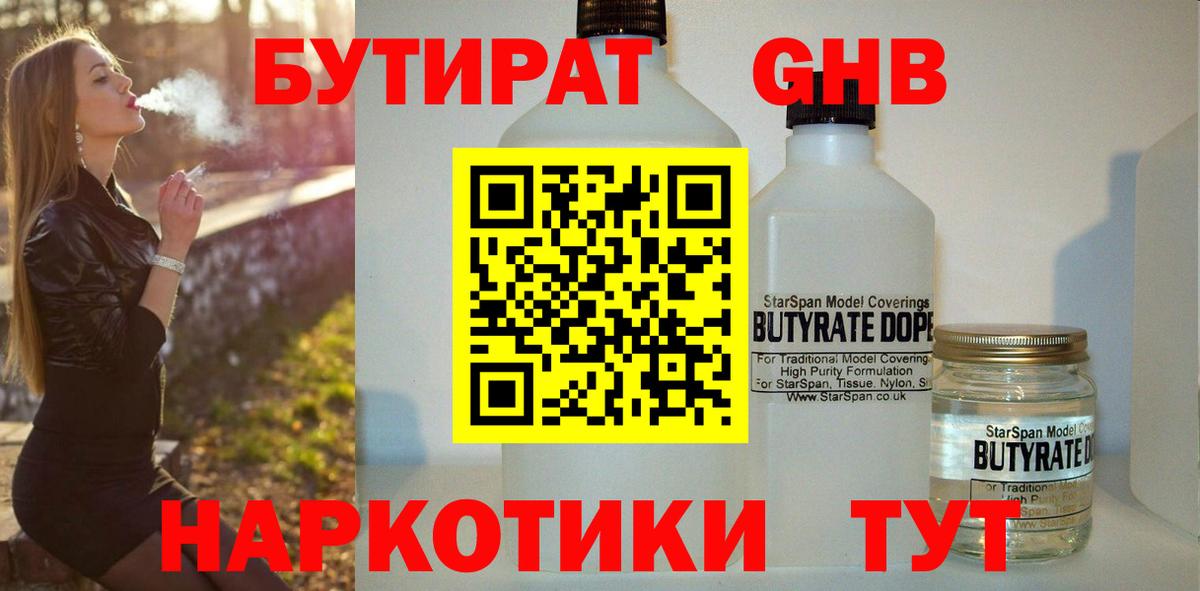 Краснотурьинск  Бутират  Вход с VPN  БУТИРАТ GHB 
