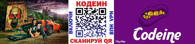закладки  Краснотурьинск  Codein напиток Lean (лин) 