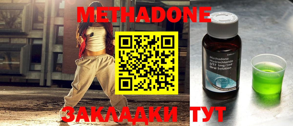 это наркотические препараты  МЕТАДОН methadone  Краснотурьинск  Вход с VPN  Метадон кристалл 