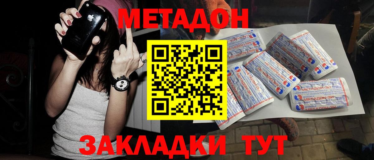МЕТАДОН methadone Краснотурьинск